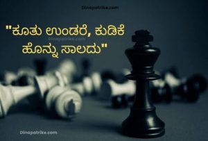 Read more about the article ಗಾದೆ ಮಾತುಗಳು |  Kannada gadegalu with explanation | Kannada Proverbs