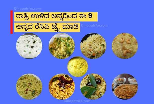 9 Different Types of Rice Recipes in Kannada