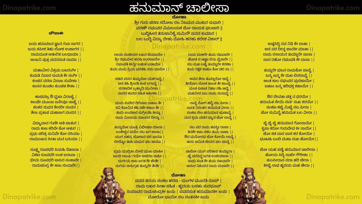 Hanuman Chalisa in Kannada | Read Hanuman chalisa lyrics in Kannada Pdf