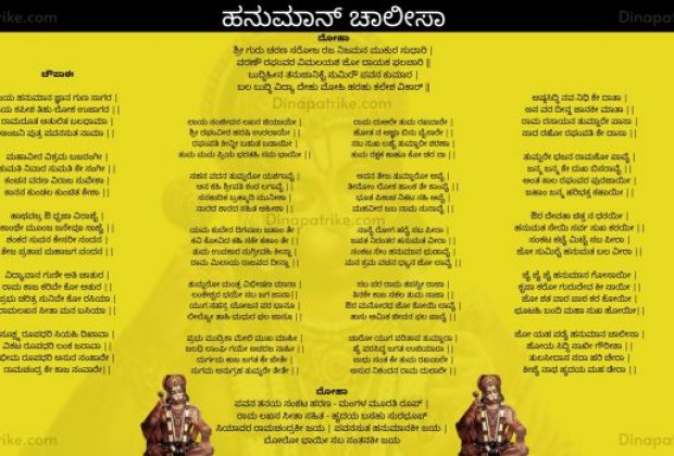 Hanuman Chalisa in Kannada | Read Hanuman chalisa lyrics in Kannada Pdf