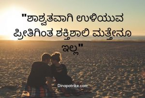 Read more about the article 50+ Relationship sad quotes in Kannada | Love Failure Images