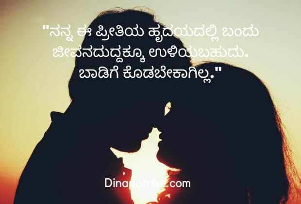 love quotes in kannada