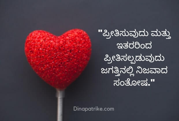 kannada love quotes
