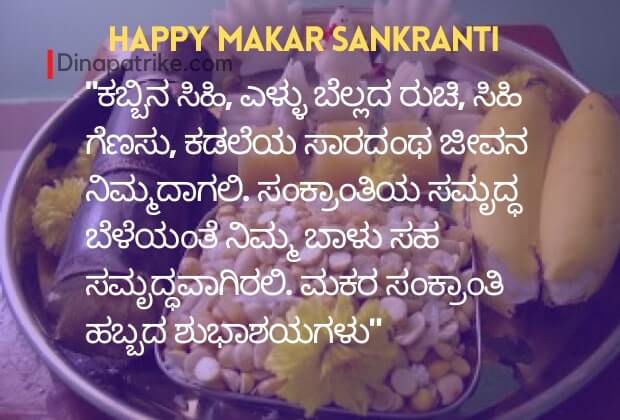 Sankranti Wishes in Kannada Images