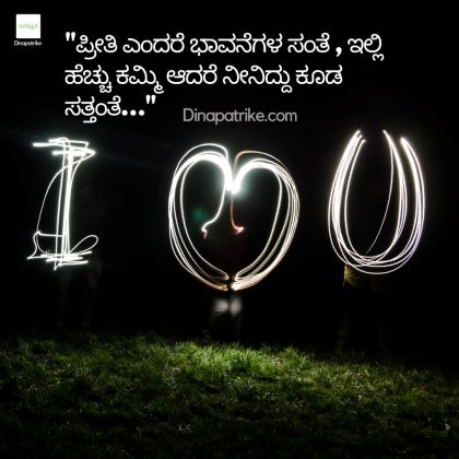 love quotes in kannada