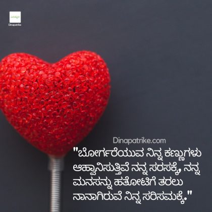 love quotes in kannada images