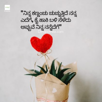 kannada love quotes for whatsapp