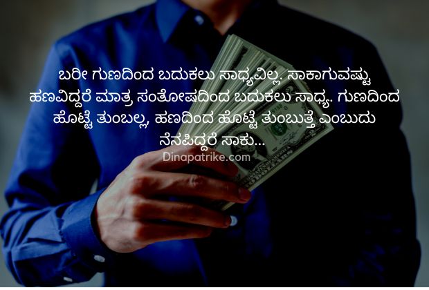 Rich life quotes in kannada Images