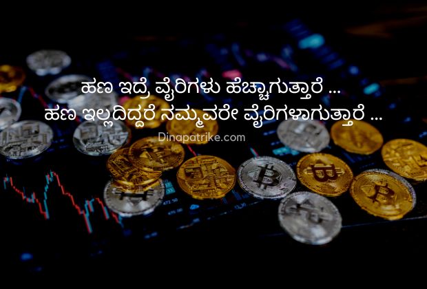 Money Images in Kannada