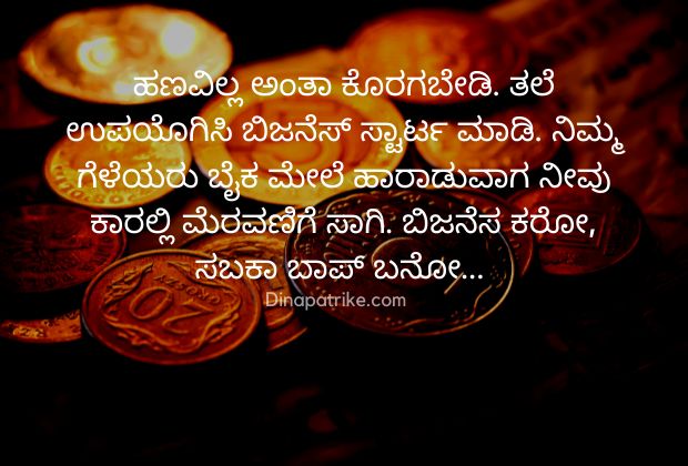 Rich lifestyle quotes in Kannada