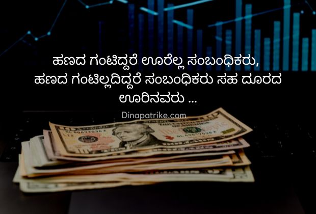 Money thoughts in Kannada