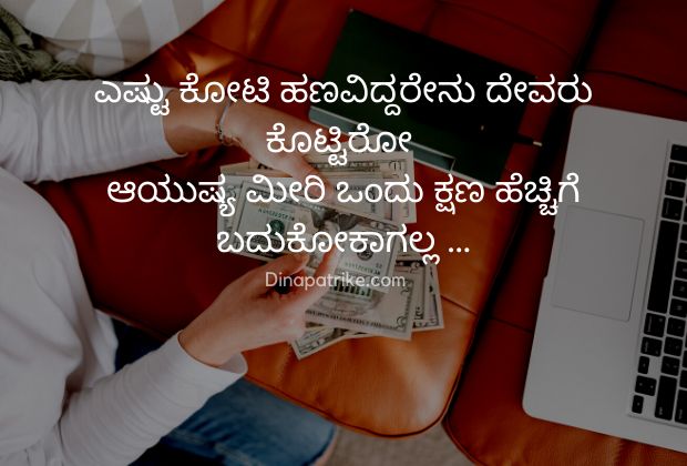 Quotes in kannada