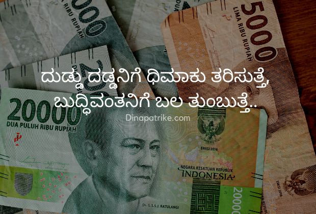 money quotes images in kannada