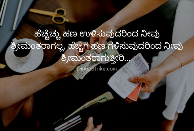 Rich quotes in kannada images